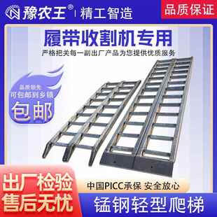 豫農(nóng)王 收割機(jī)錳鋼爬梯星光久保田雷沃洋馬沃得廣聯(lián)龍舟履帶機(jī)橋