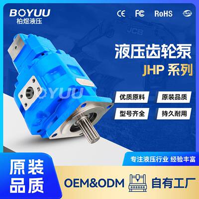 JHP31000010齿轮泵用于工业应用船舶制造厂家直销量大价优