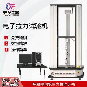 塑料拉力机塑料拉伸三点弯曲试验机塑料弹性模量拉力试验机厂家