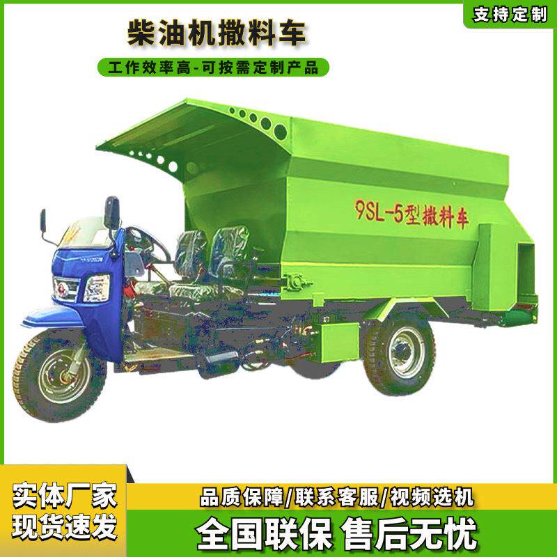 柴油三轮搅拌撒料车养殖场牛羊喂料车全自动牛羊草料投料机