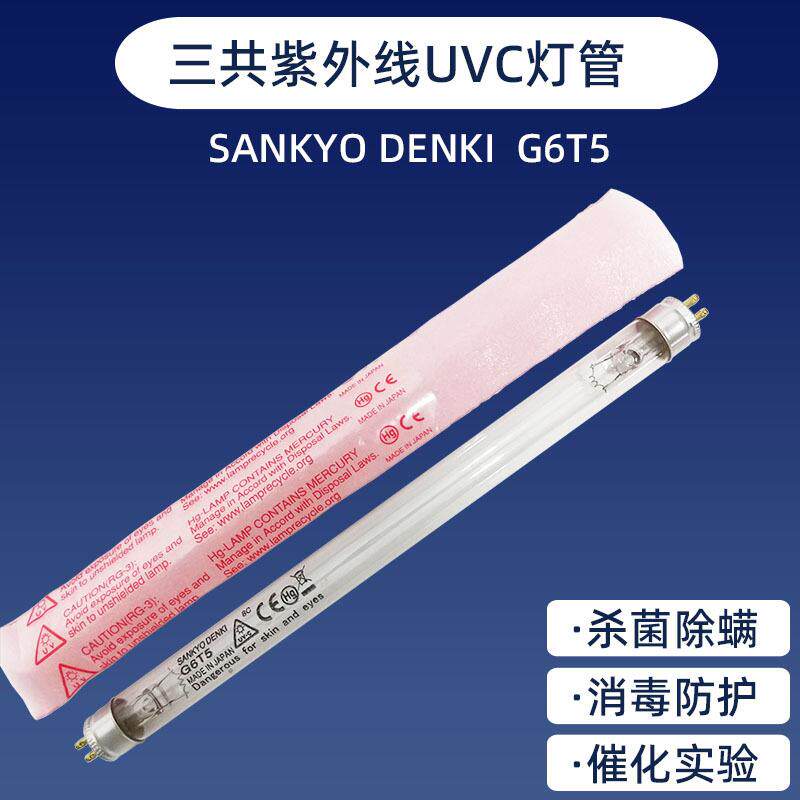 三共紫外线消毒杀菌灯SANKYO DENKI G4/6/8 T5测试光催化除粘灯管