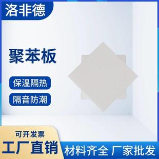 聚苯乙烯泡沫板苯板B1级外墙苯板保温板长春沈阳苯板防火阻燃