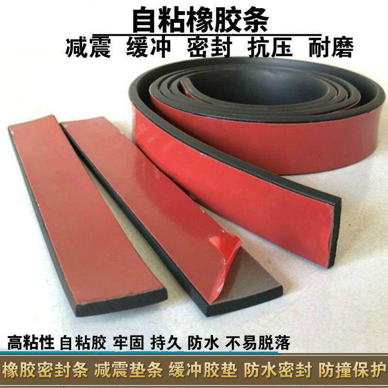 整卷自粘实心橡胶皮条扁条方形耐压条井盖玻璃缓冲减震垫条密封条