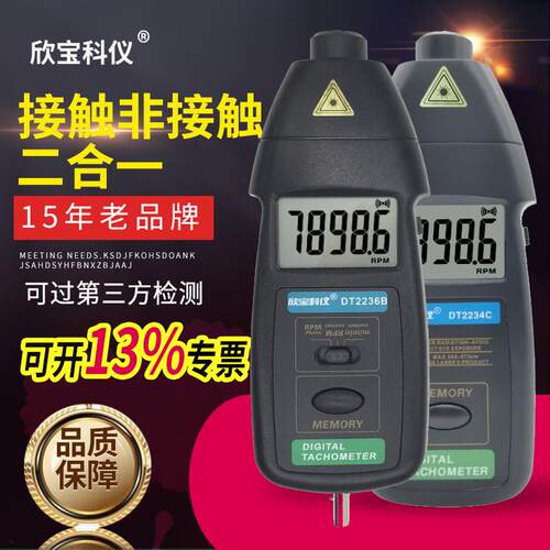欣宝DT2234E激光转速表转速计线 线速表DT2236B电机马达转速测速
