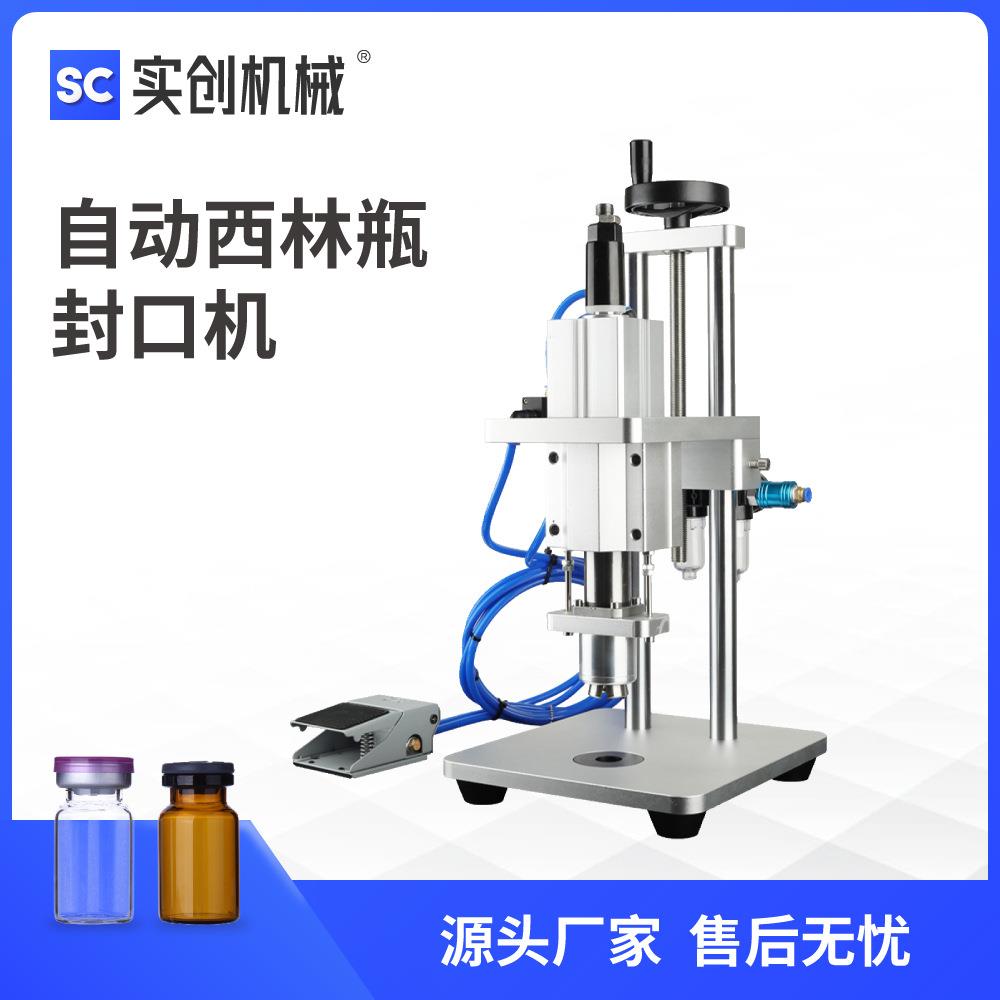 气动台式自动西林瓶轧盖机安瓶铝盖封口机化妆品精油瓶锁盖机