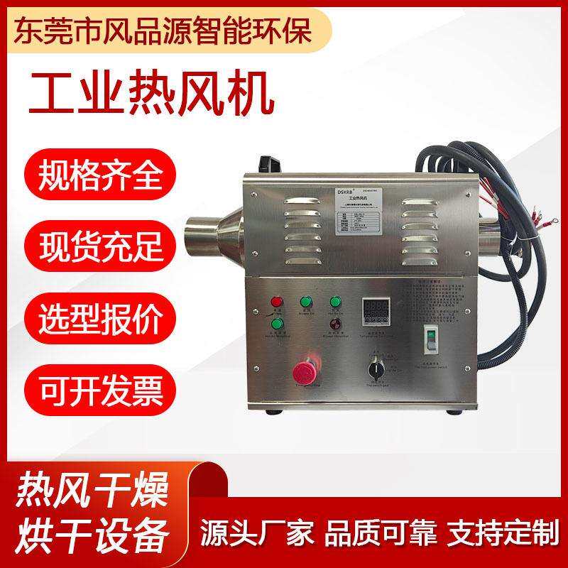 供应标准工业热风机电子产品除潮气烘干工业加热器恒温控制热风机