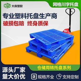 网格川字塑料托盘钢管上货架新料立体库栈板物流专用蓝色平面卡板