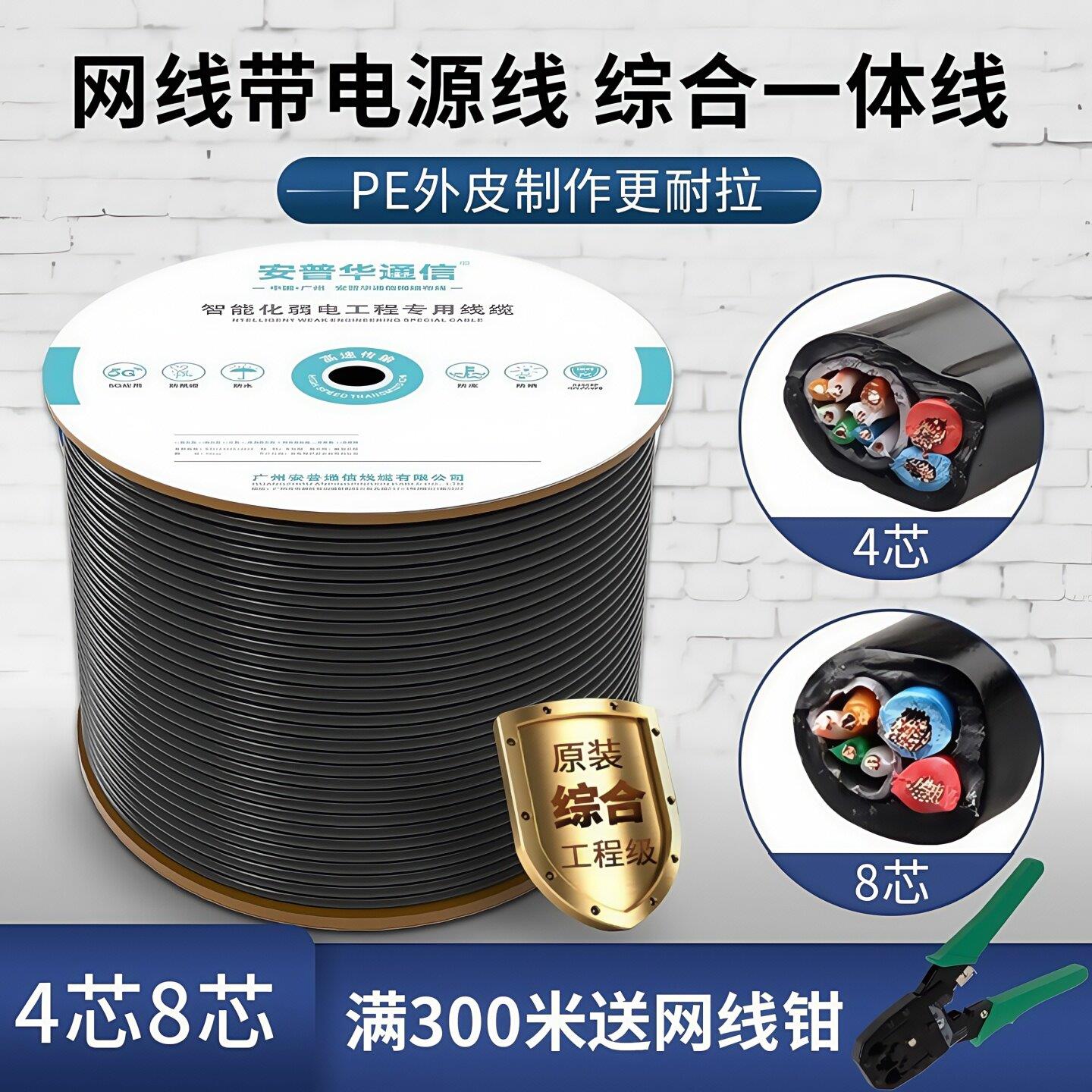 4芯8芯监控线带电源一体线网络综合线户外复合线室外双绞六类网线