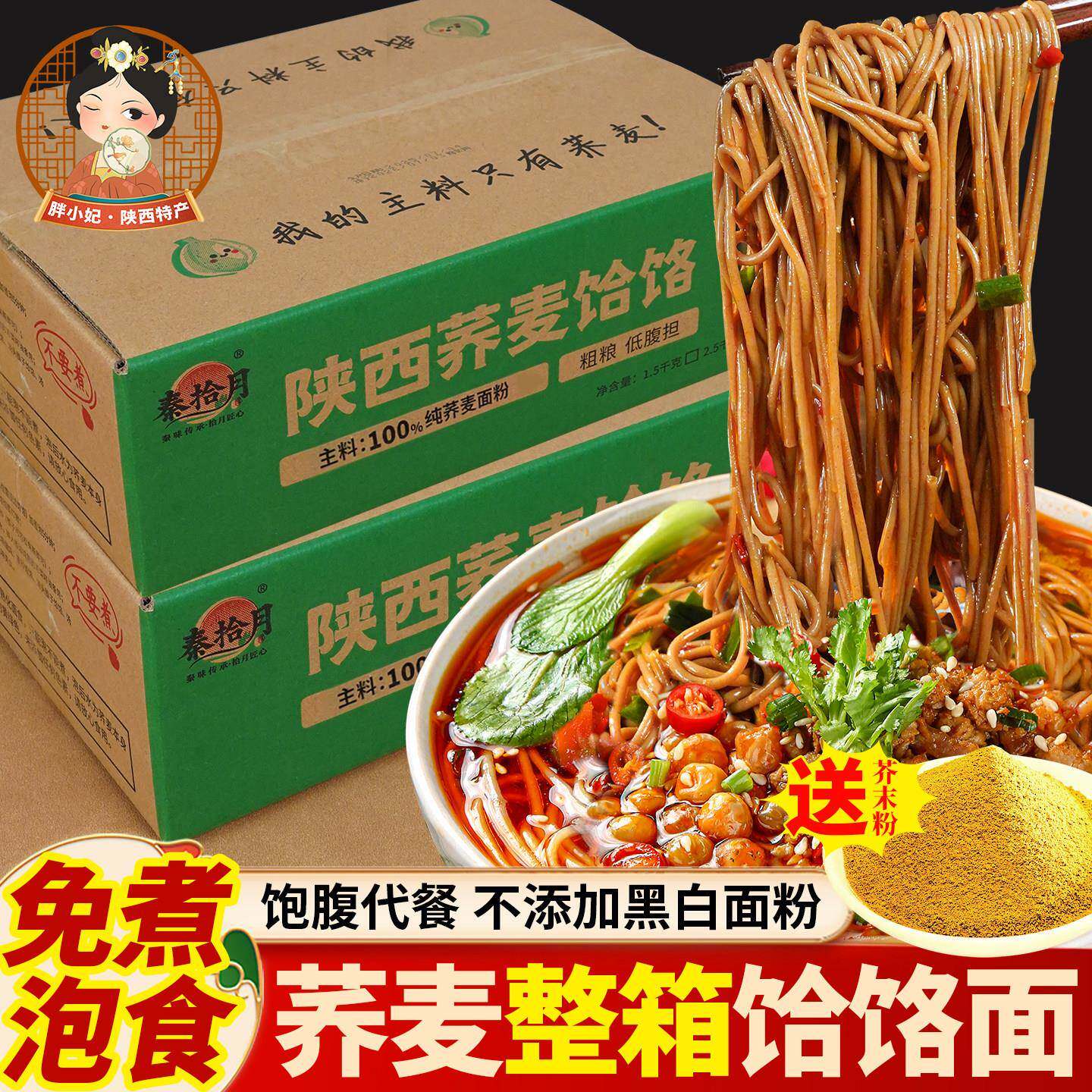 陕西特产荞面饸饹荞麦熟食面条散装苦荞面整箱装速食免煮泡食代餐