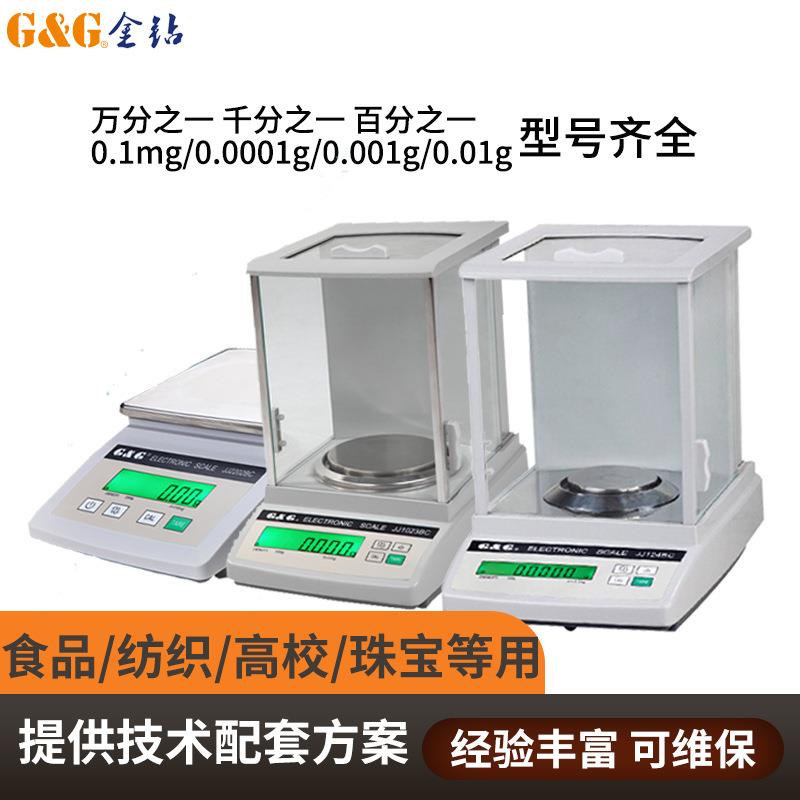 电子分析天平双杰0.0001精密电子秤0.1mg实验室万分之一电子天平