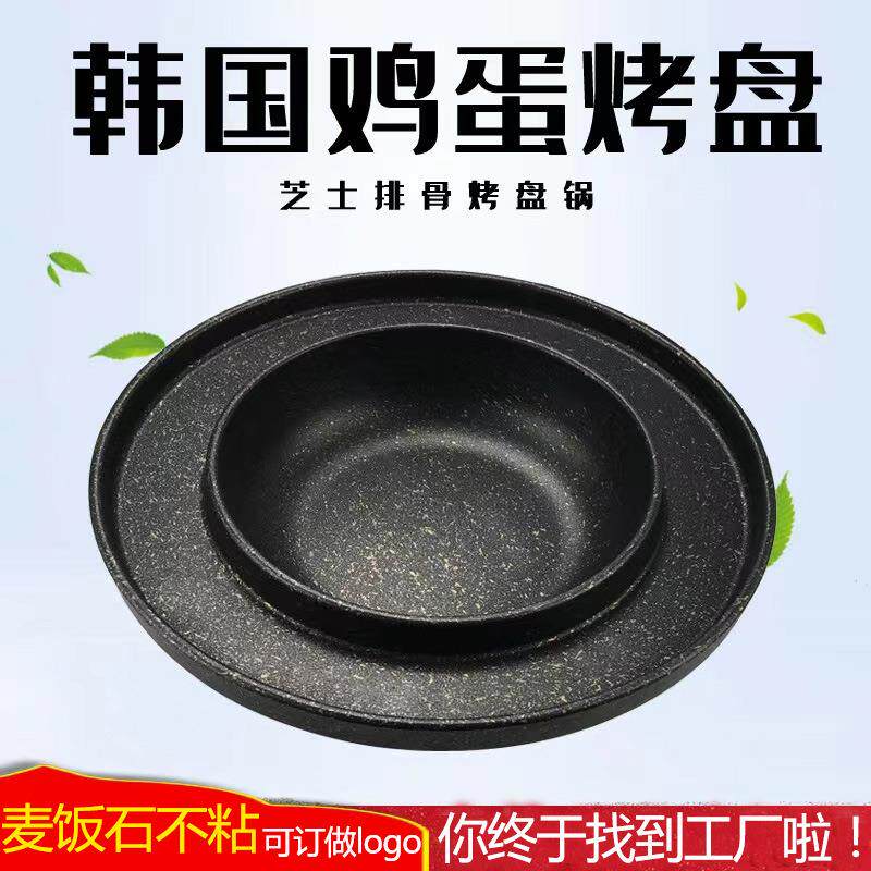韩式鸡蛋羹芝士排骨烤涮一体锅户外露营烤肉盘卡式炉烧烤盘麦饭石