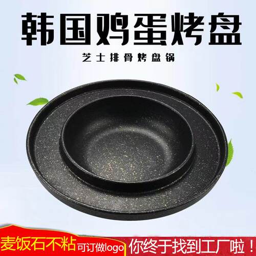 韩式鸡蛋羹芝士排骨烤涮一体锅户外露营烤肉盘卡式炉烧烤盘麦饭石