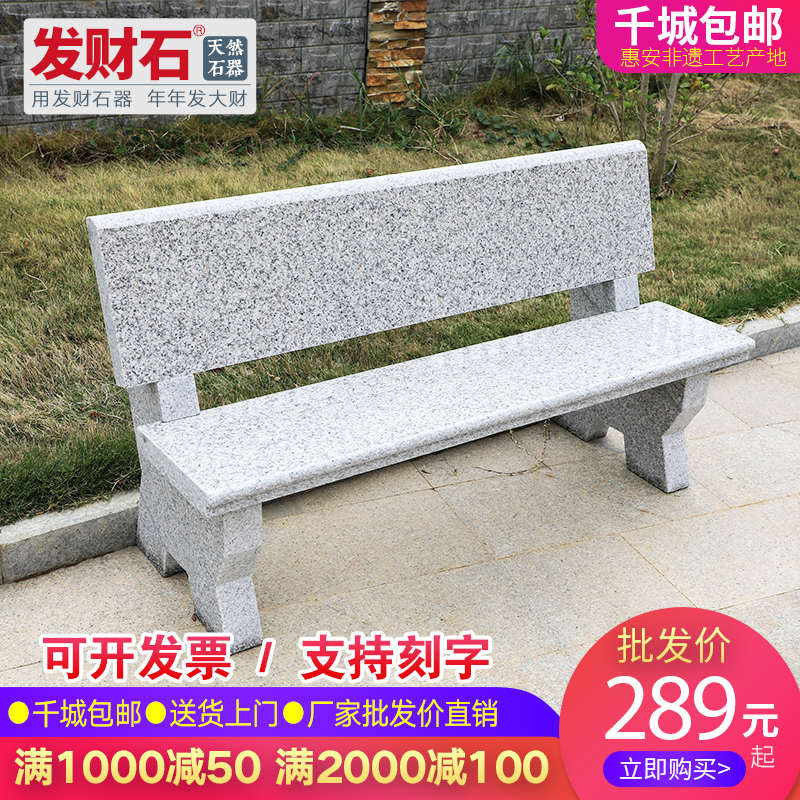 石凳子庭院户外长条花岗岩石椅石桌石凳靠背椅石条凳公园小区花园