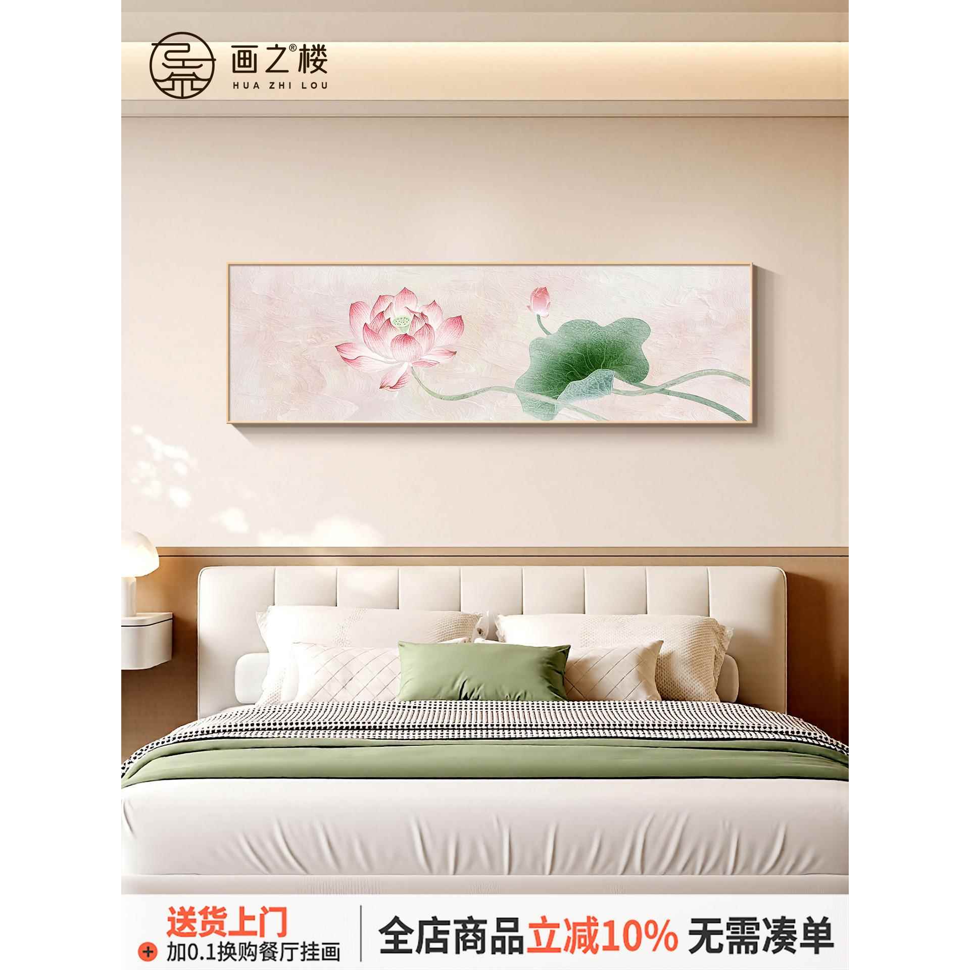 荷花荷叶夫妻卧室装饰画现代原木风静心床头挂画和气生财横版壁画