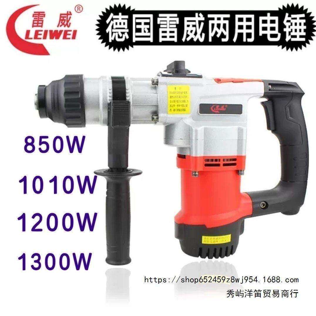 德国雷威电锤电镐两用多功能大功率混凝土冲击钻拆墙华丽电动工具