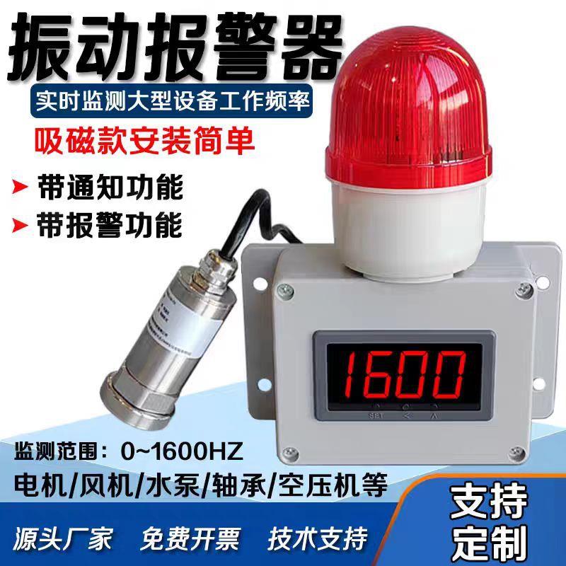 智能感应震动频率检测仪机器设备电机水泵提醒控制振动频率报警器