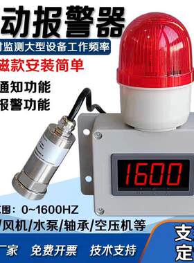 智能感应震动频率检测仪机器设备电机水泵提醒控制振动频率报警器