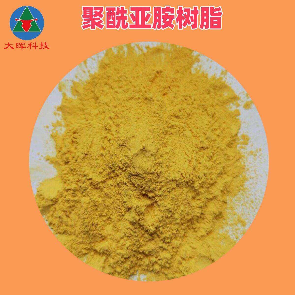 聚酰亚胺树脂 金刚石砂轮耐温PI树脂粉 聚酰亚胺树脂粉