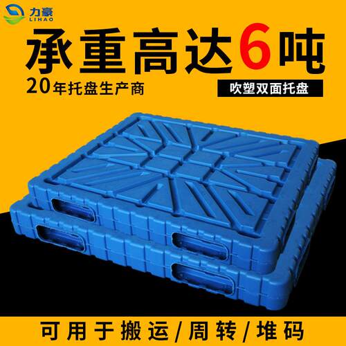 吹塑托盘平板双面堆码塑料卡板叉车物流栈板水泥垫仓板货架通用