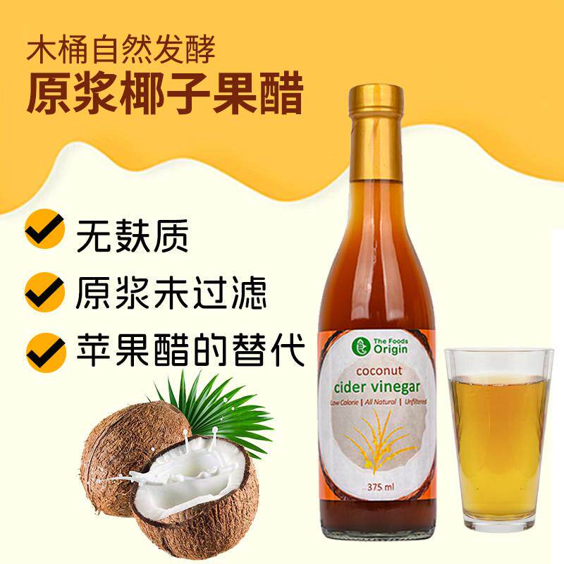 菲律宾椰子果醋原装进口生酮凉拌沙拉375ml椰子调味汁代苹果醋