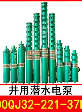 200QJ32-221/17井用潜水电泵深井泵QJR热水泵立式多级泵