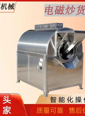 五谷杂粮滚筒电磁炒货机全自动电磁炒锅500斤鱼饵料豆粕炒料机