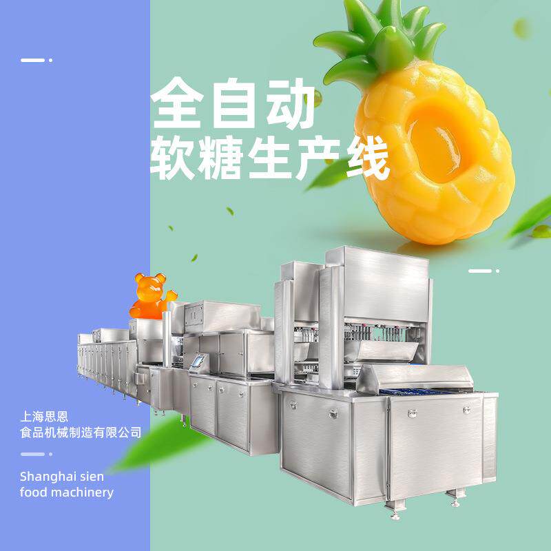 功能性软糖自动生产线维生素糖果浇注成型设备爆浆型软糖成型机