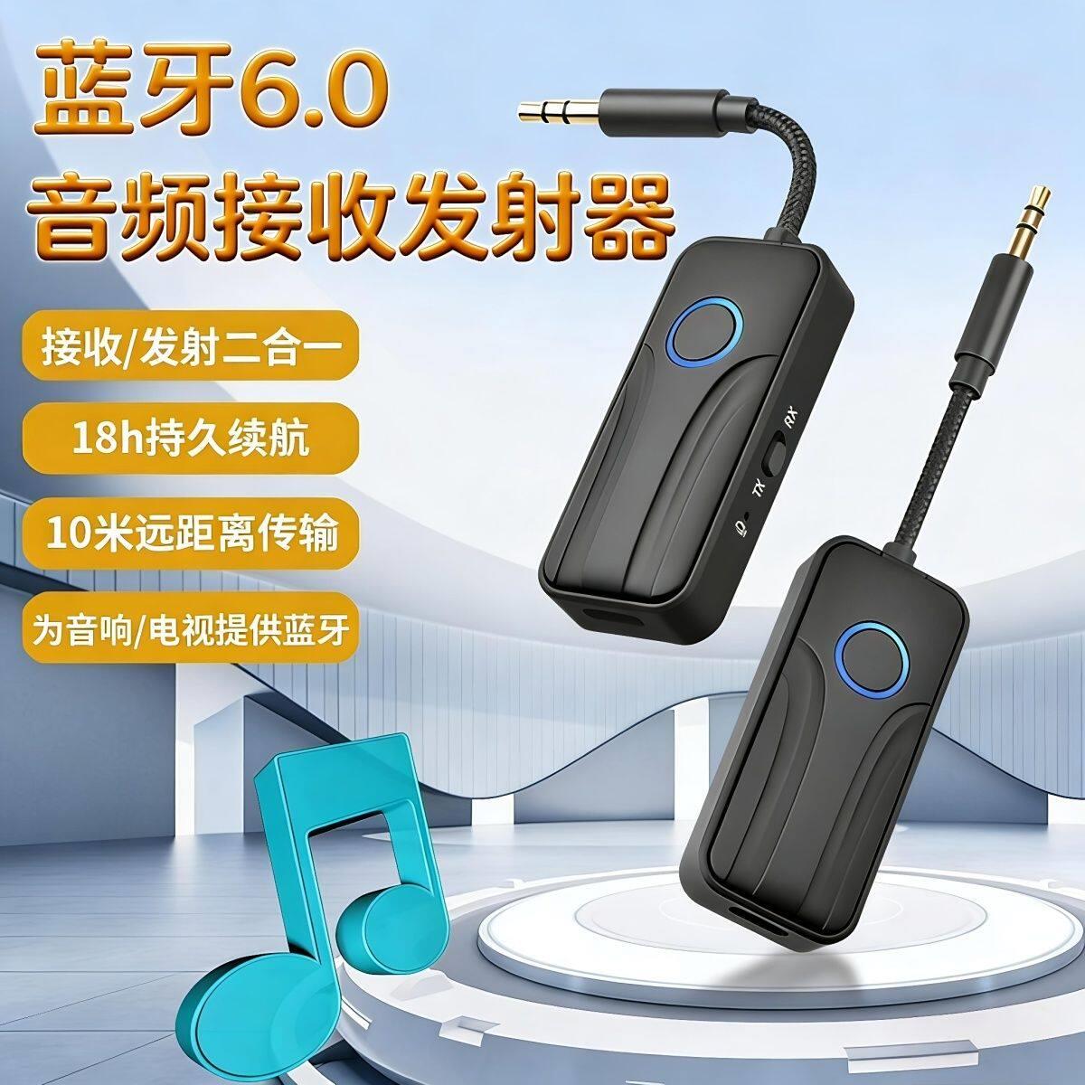 车载6.0无线蓝牙接收发射器多功能电脑汽车音响AUX音频转换适配器