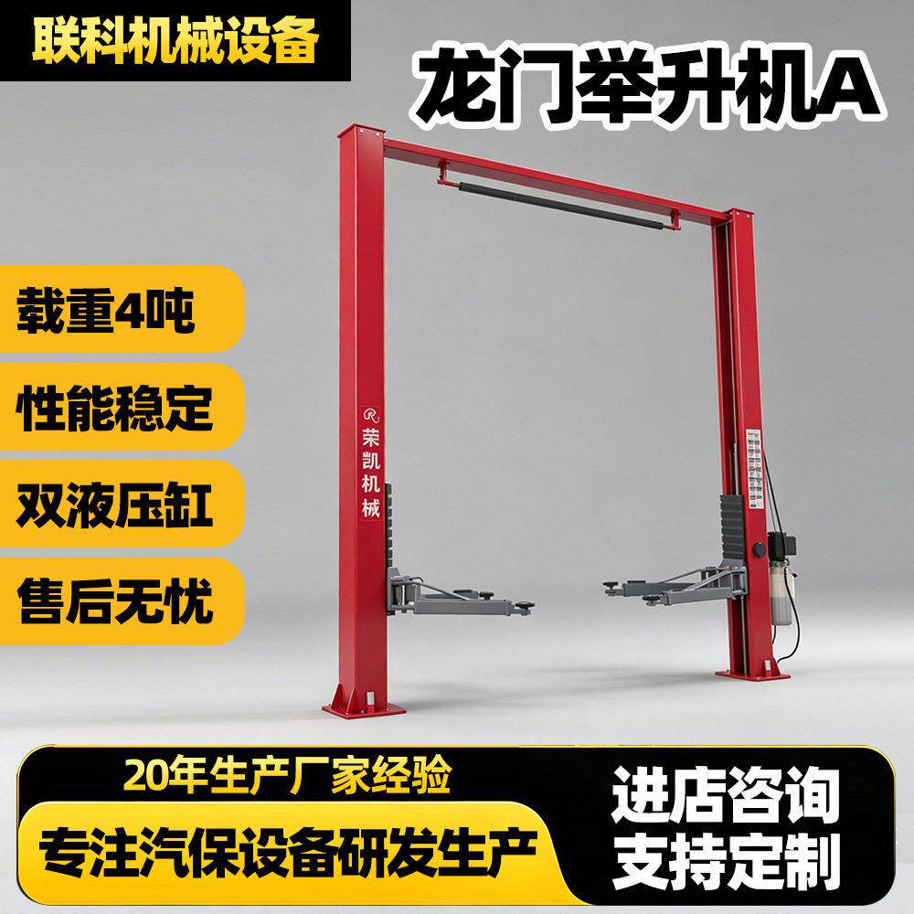 龙门举升机4s店维修汽车升降机汽修维修汽车举升平台龙门举升机