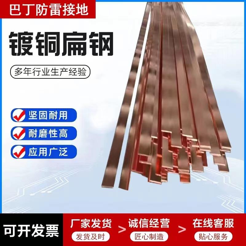 镀铜扁钢铜覆钢扁钢铜包钢扁线铜包钢扁钢40*4铜覆钢扁铁铜包扁铁