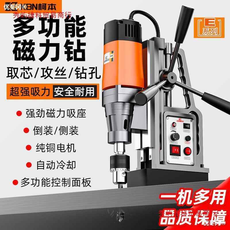 柯本小型BSY携磁工业级座钻磁力钻调速正机反转台钻打孔吸铁便钻