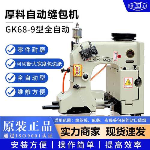缝包机GK68-9型全自动厚料缝袋机电动封口机立式缝包机