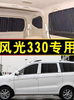东风丰光330汽车窗帘专用双轨遮阳篷Mpv汽车遮阳篷