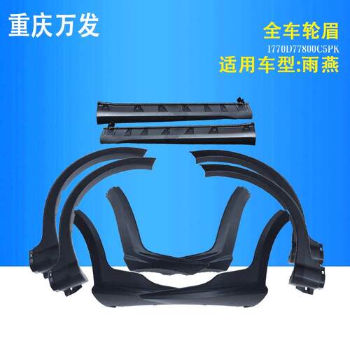 铃木Swift13款汽车配件叶子板轮眉防擦保险杆护板黑裙边前后杠护