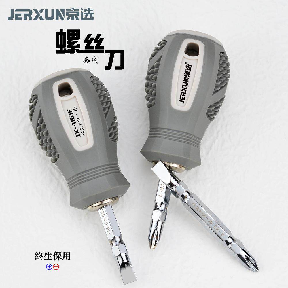 京选两用螺丝刀多功能十字一字双头改锥迷你螺丝批电工梅花小起子