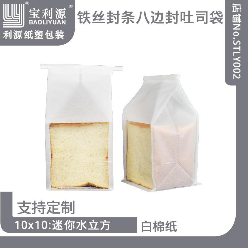 迷你水立方小号烘焙吐司包装袋白棉纸密封面包袋零食打包袋吐司袋