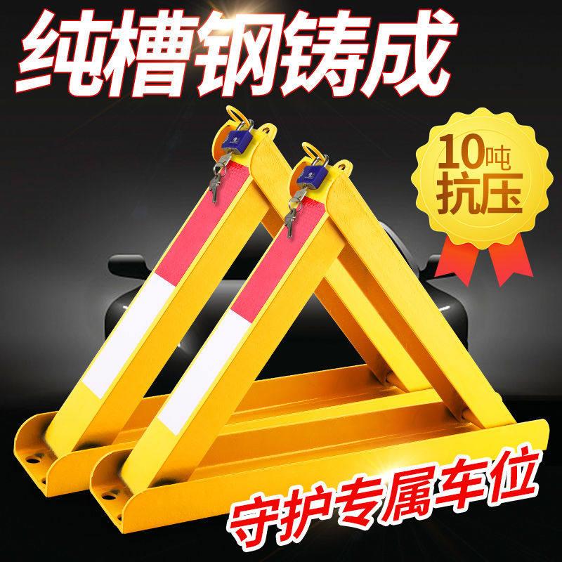 智能加厚抗压粘贴式汽车占位锁车位桩地锁槽钢三角稳固耐用新品