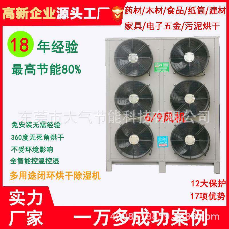 厂家直销空气能烘干机药材木材食品高温热泵烘干机水果蔬菜烘干