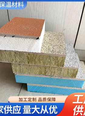 保温装饰一体板供应内外墙体保温板多种规格装饰一体板