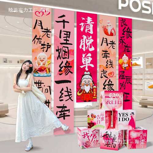 地橱窗网墙场景拍照氛围打卡520门店背景布置装饰堆红盒子商场铺