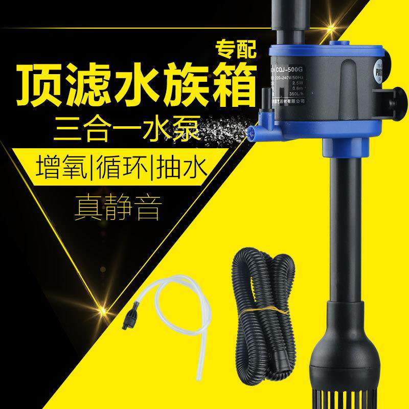 鱼缸过滤器三合一潜水泵上过滤器静音增氧抽水泵水族箱鱼缸循环泵