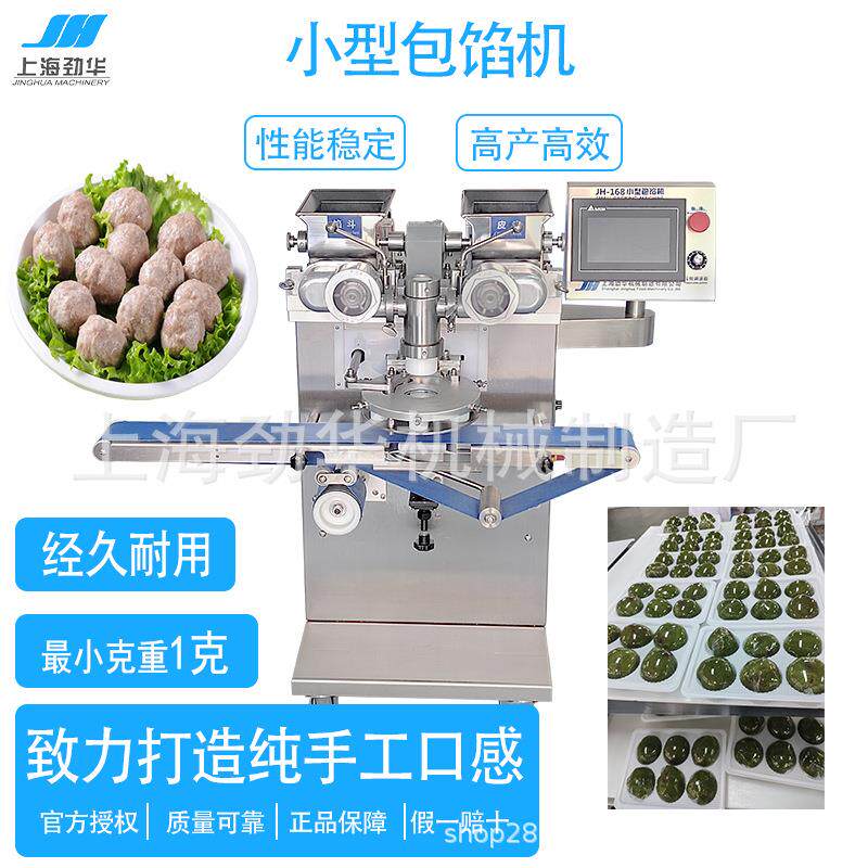 JH-168-Ⅰ 小型包馅机 月饼麻薯青团通用机械 小型商用月饼包馅机