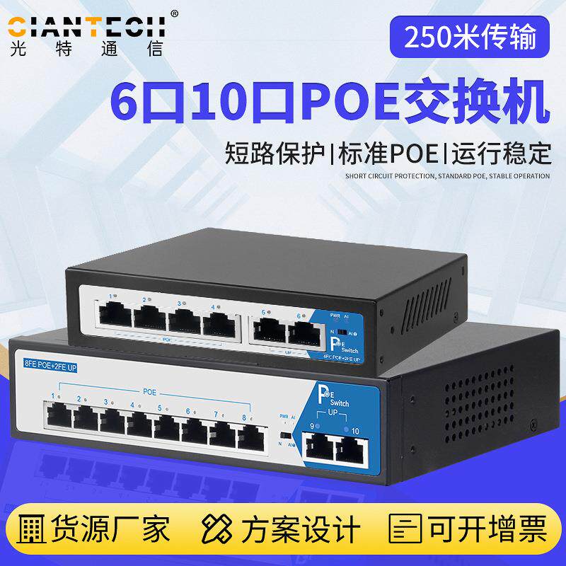 6口10口4+2百兆8+2百兆POE交换机 以太网无线网络监控POE交换机