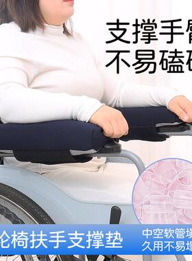老年人轮椅扶手垫胳膊支撑保护垫防碰护腿垫轮椅防滑椅子护手肘垫