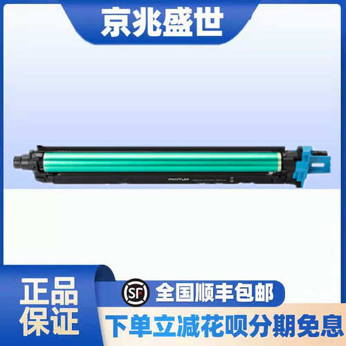 厂家直销奔图DO-910BK YMC原装鼓组件  适用 奔图CM9105DN/CM9705