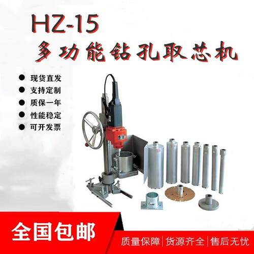 HZ-15型多功能混凝土钻孔取芯机厂家现货直供混凝土钻孔取芯机
