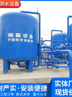 定制农村大型水厂除氟设备 除氟过滤器 深井水除氟 除氟装置