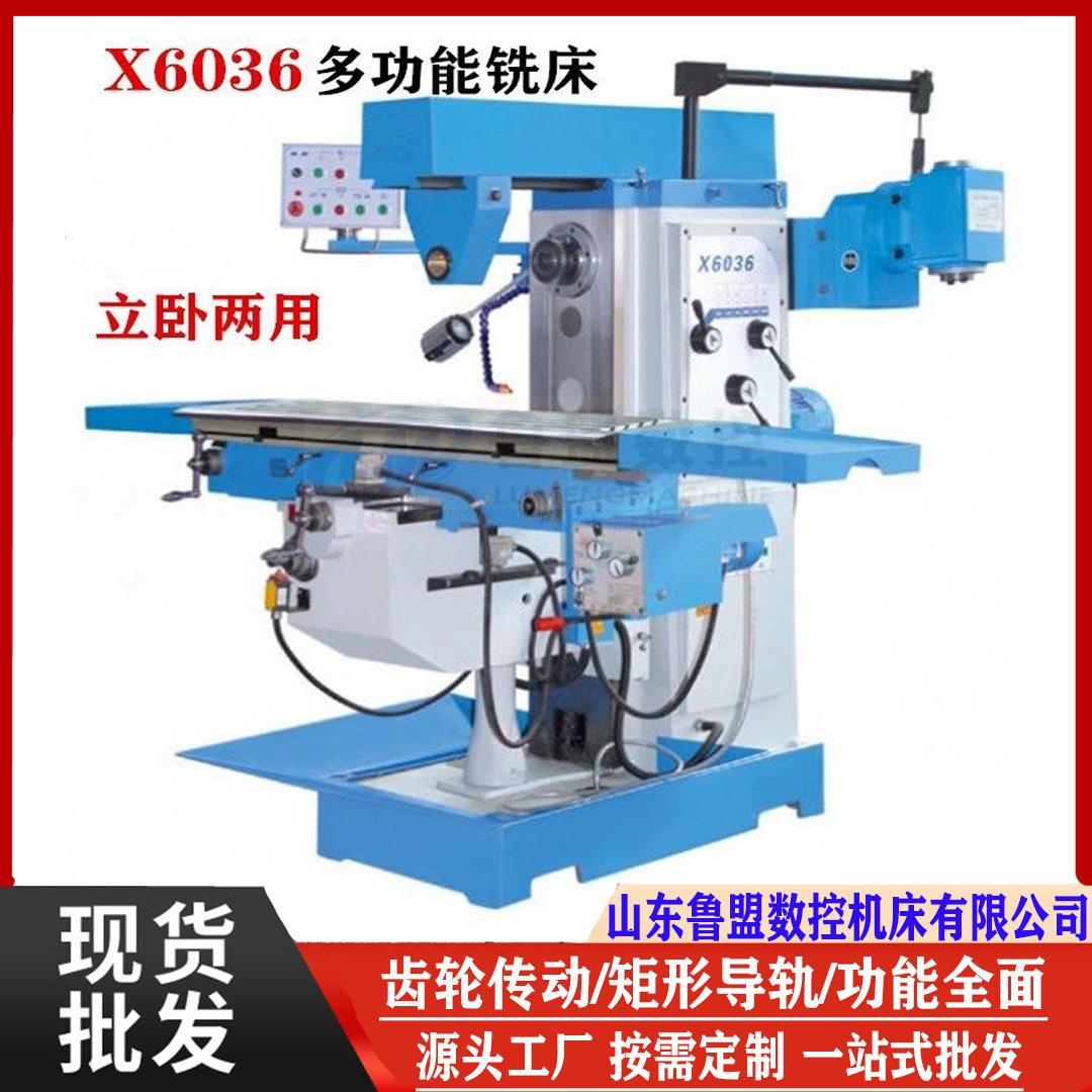 直销X6036多功能铣床立卧两用x6036升降台铣床鲁盟实力商家供应