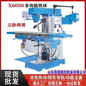 直销X6036多功能铣床立卧两用x6036升降台铣床鲁盟实力商家供应