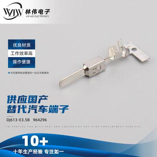 国产替代汽车端子DJ613-E3.5B964296接线端子汽车线束接插件
